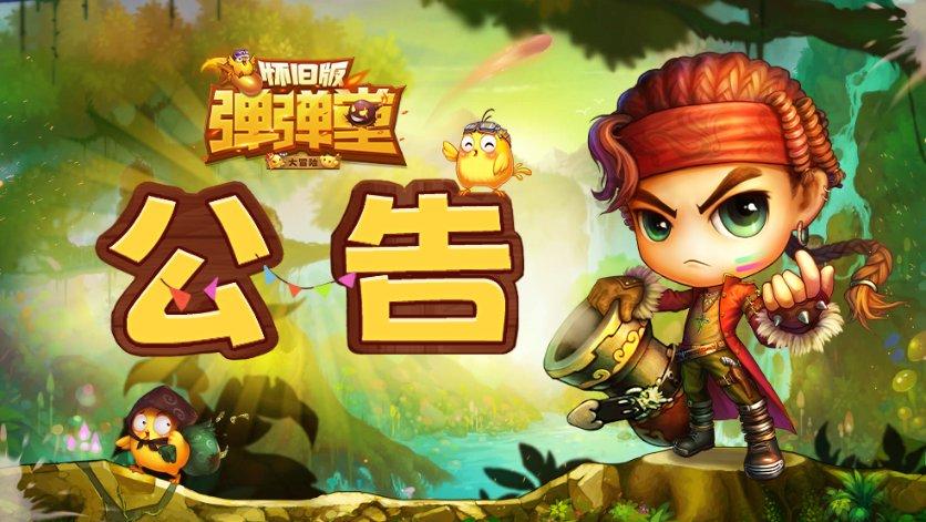 老山羊救援